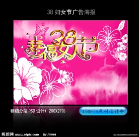 妇女节模板
