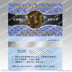 高档饰品vip卡