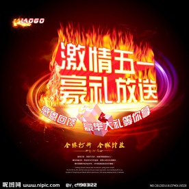 五一促销
