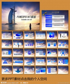 国家贸易旅游PPT模板