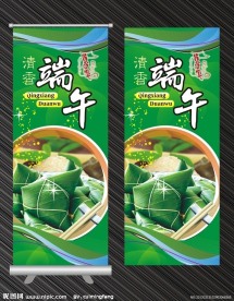 端午节 易拉宝