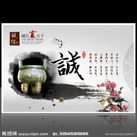诚信 中国风企业文化展板设计