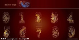 0123456789数字设计
