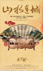 中国风房地产广告