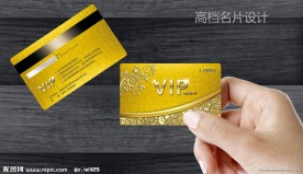 VIP贵宾卡