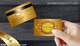 VIP贵宾卡