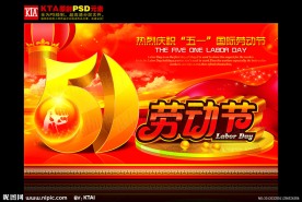 51劳动节