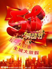 五一大巨惠