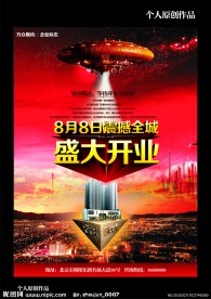 盛大开业图片