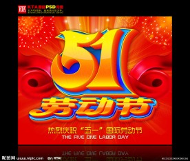 51劳动节