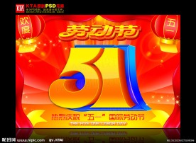 51劳动节