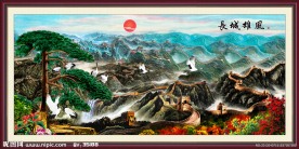 国画 长城雄风