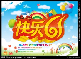 六一儿童节