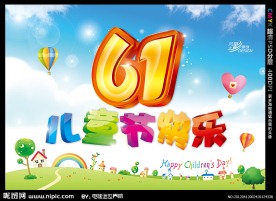 六一儿童节