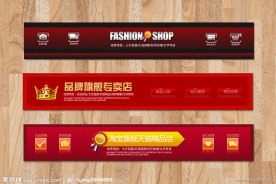 淘宝拍拍网店招图片