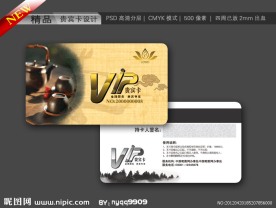 茶 VIP卡 会员卡 贵宾卡 名片