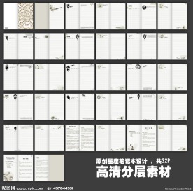 12星座主题笔记本模板设计