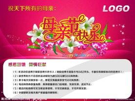 母亲节快乐