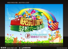 儿童节海报设计