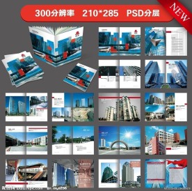 建筑宣传册