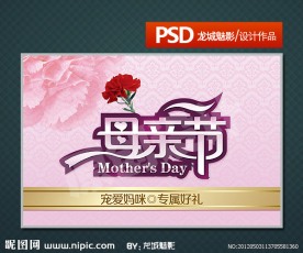 母亲节海报
