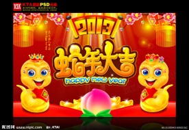 蛇年大吉