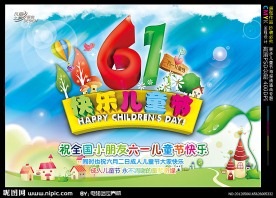 六一儿童节