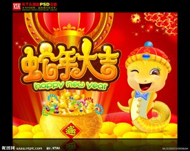 蛇年大吉