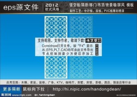 雕花隔断 （AI 打开为复合路径）