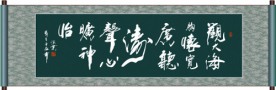 观大海胸怀宽广听涛声心旷神怡书法