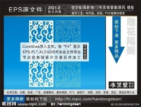 雕花隔断（AI打开为复合路径）