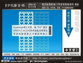 雕花隔断（AI打开为复合路径）