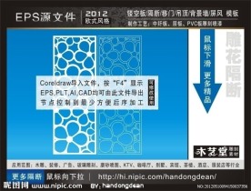 雕花隔断（AI打开为复合路径）