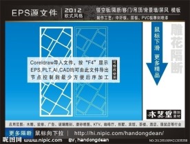 雕花隔断（AI打开为复合路径）