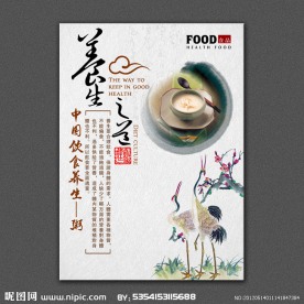 养生之道饮食文化展板设计