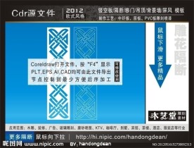 雕花隔断 （注 线条已结合）