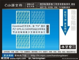 雕花隔断 （注 线条已结合）