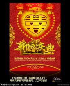 新婚庆典 结婚 婚庆庆典 新婚展板