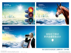 企业文化 管理 放眼未来 招聘 马到成功 房地产 人力资源