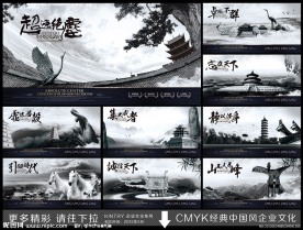 中国风企业文化