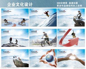 企业文化 大气 企业画册 展板