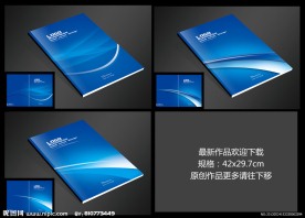 企业画册封面设计