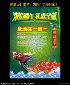 端午 端午节 龙舟