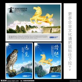 企业文化展板设计