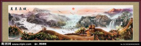 国画 万里长城