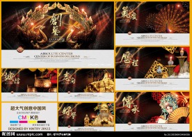 中国风企业文化