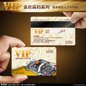 汽车美容VIP卡