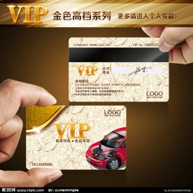 汽车VIP卡