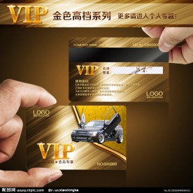 汽车VIP卡 汽车 VIP 汽车美容VIP卡 修车vip
