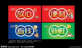 超市形象广告